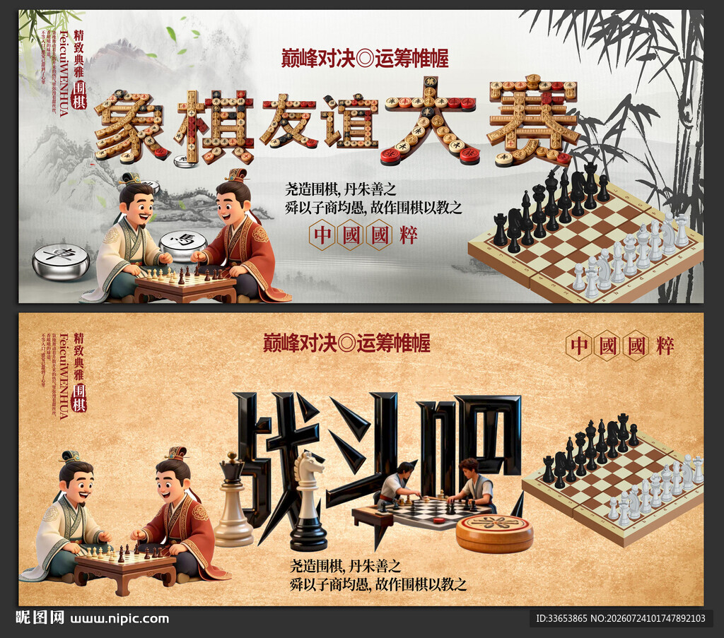象棋比赛