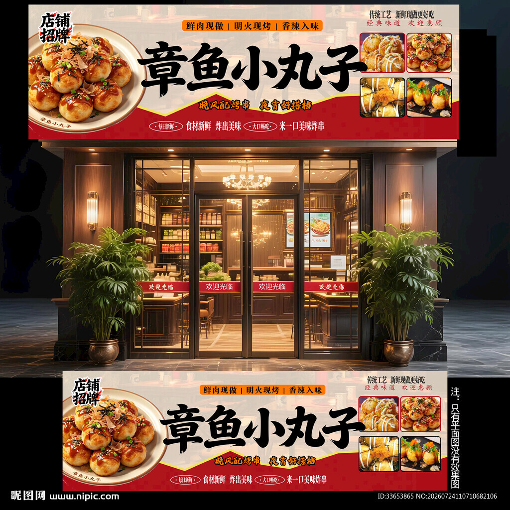 章鱼小丸子门头