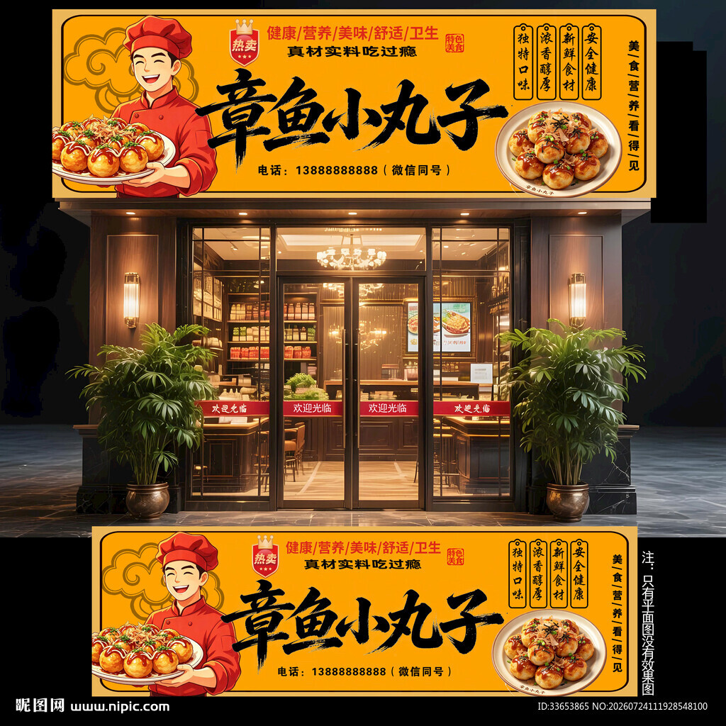 章鱼小丸子门头
