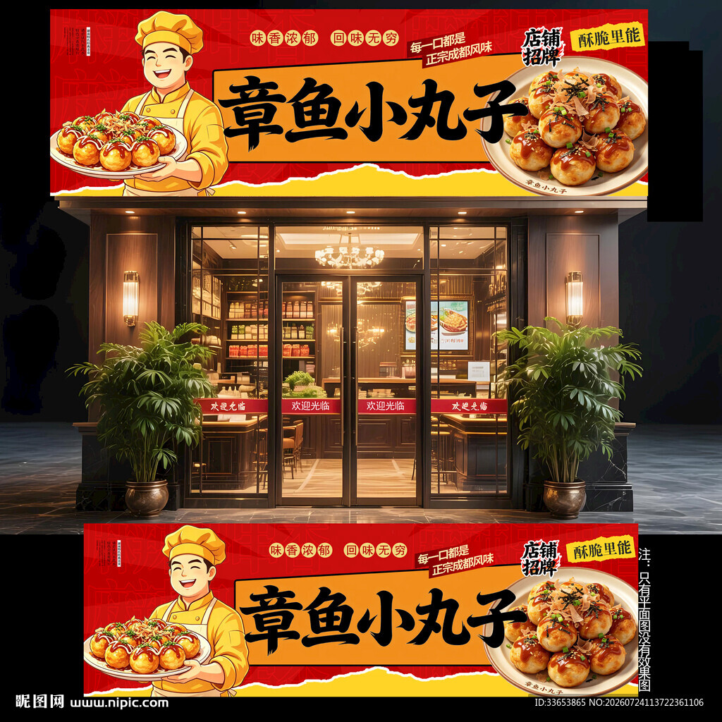章鱼小丸子门头
