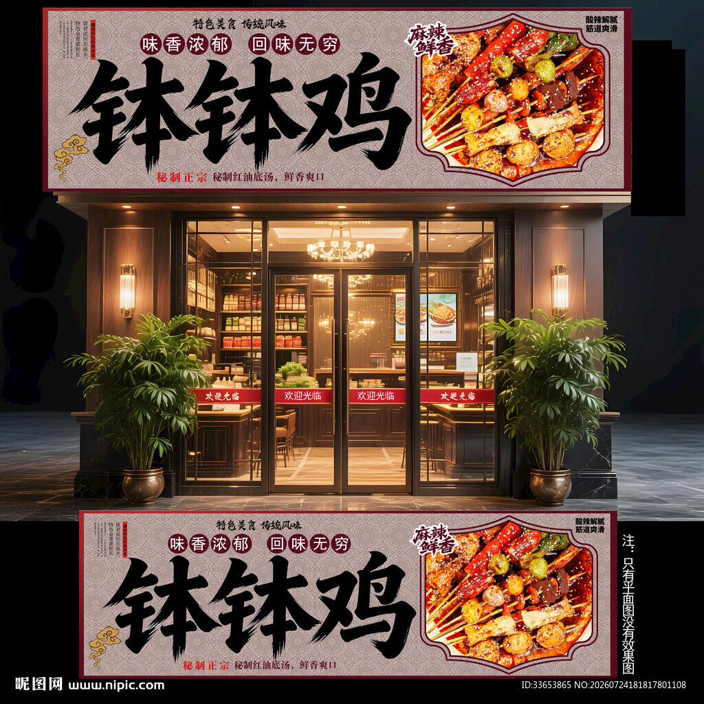 钵钵鸡门头