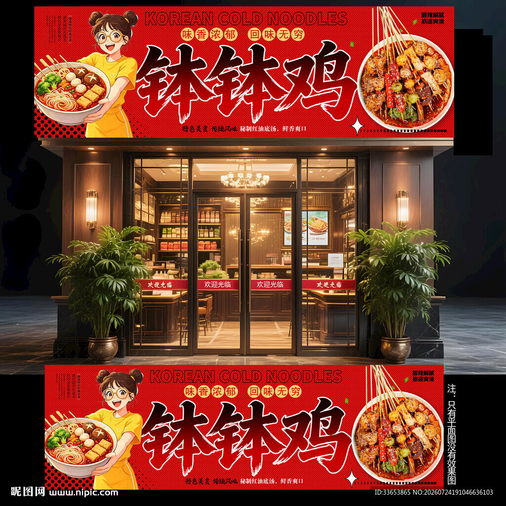 钵钵鸡门头