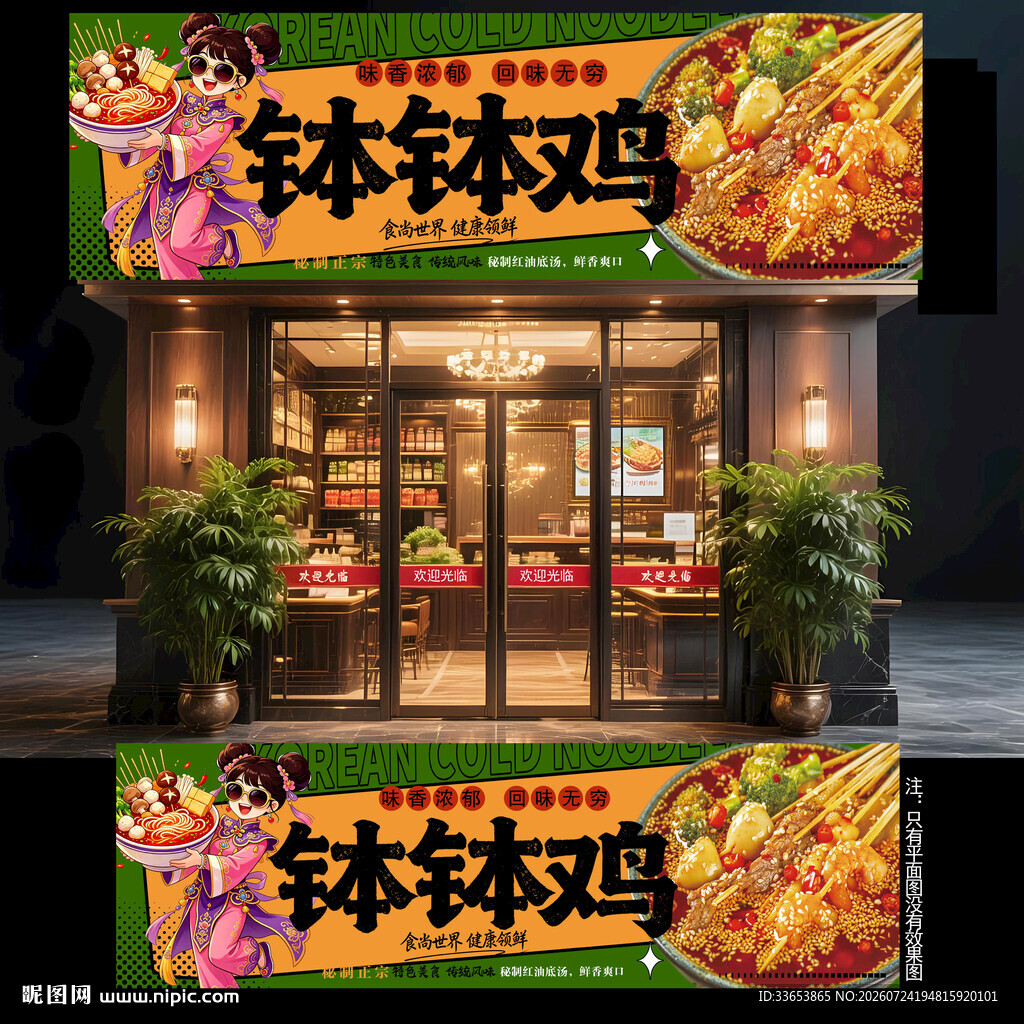 钵钵鸡门头