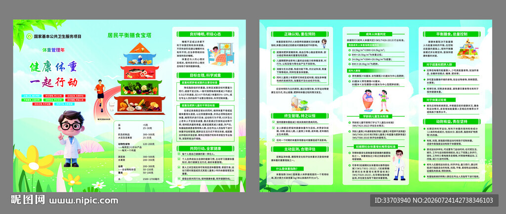 体重管理折页