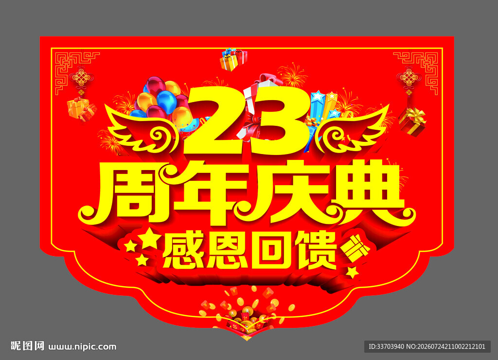 周年庆典吊旗