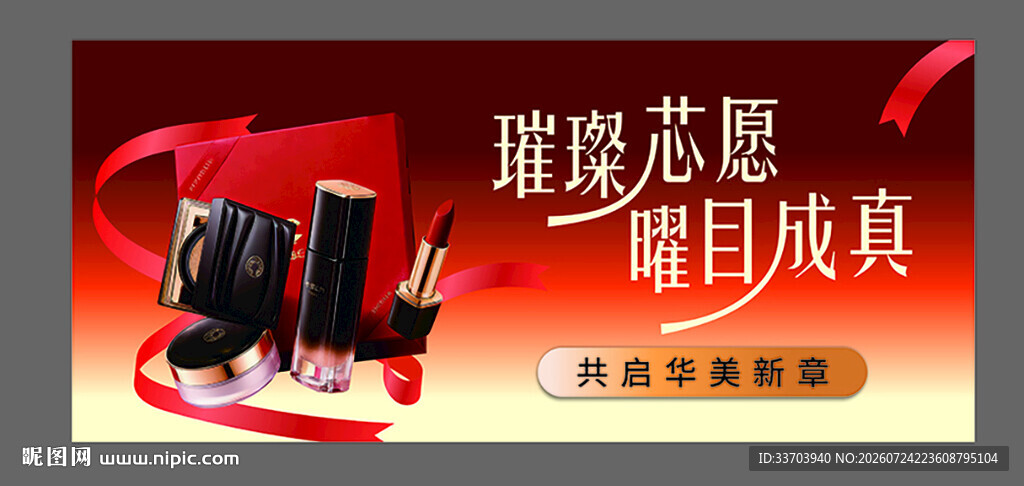 化妆品海报