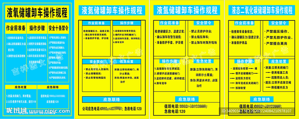 储罐卸车操作规程转曲新国标