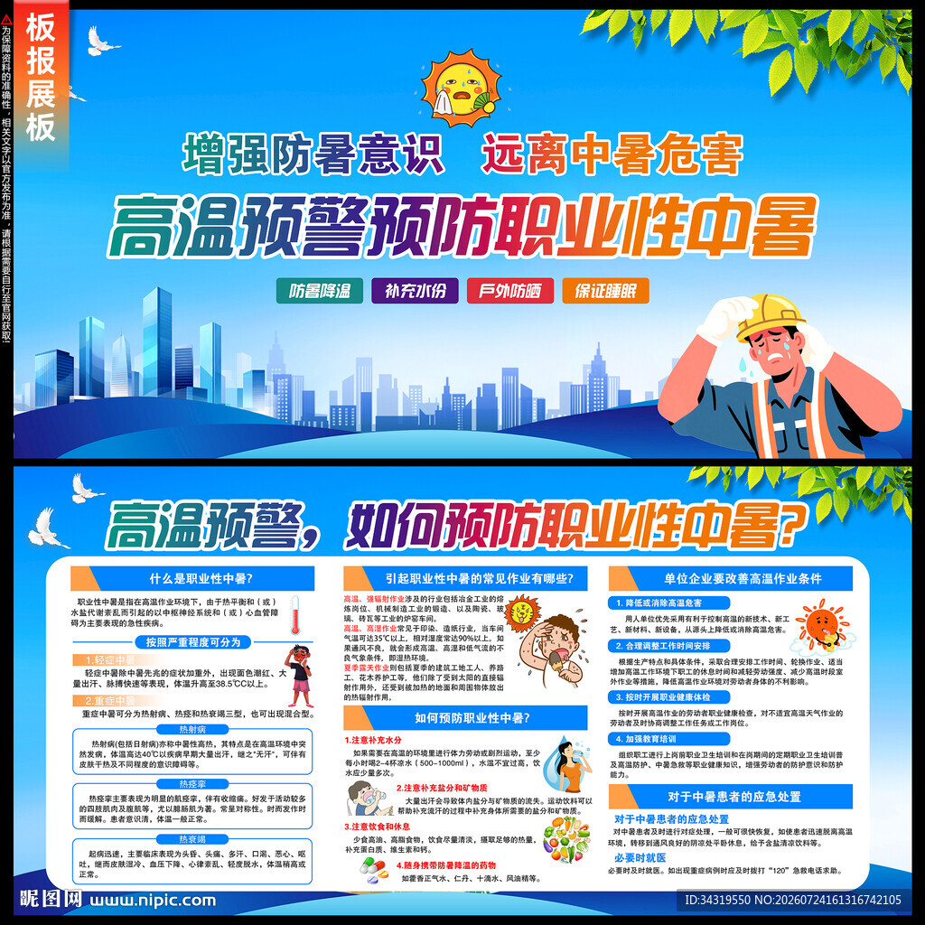 夏季预防中暑