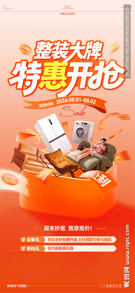 金秋大促特惠开抢