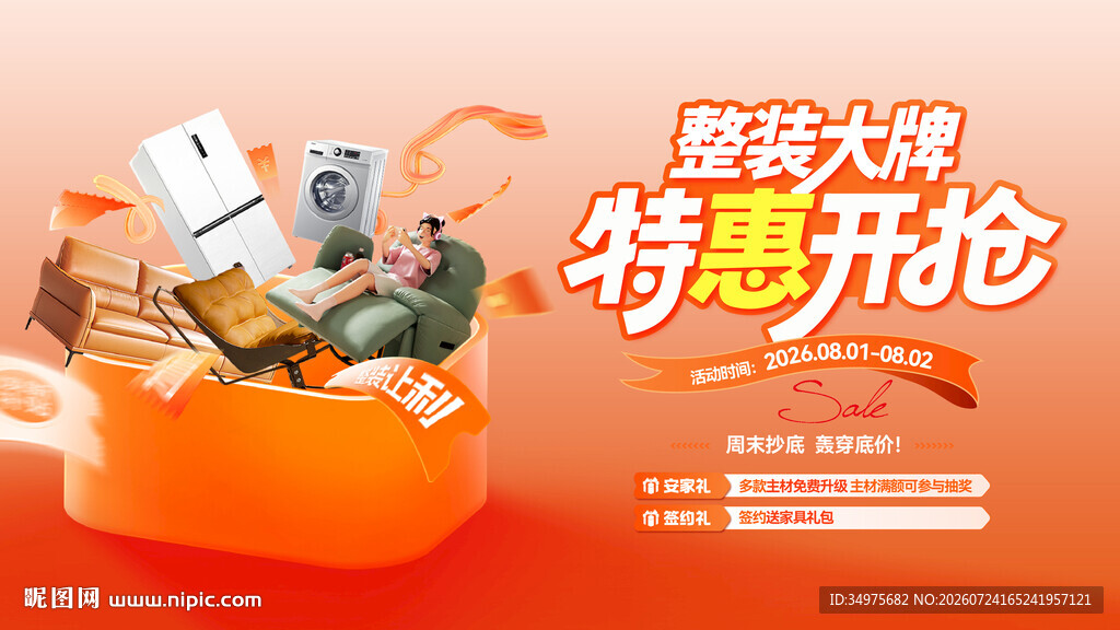 地产活动 