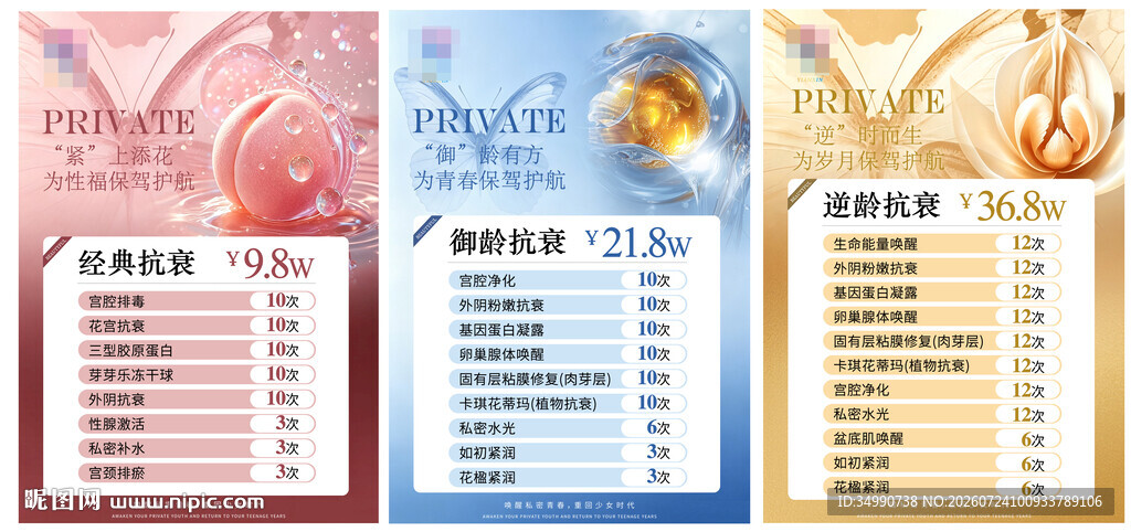 逆龄抗衰套餐价格表