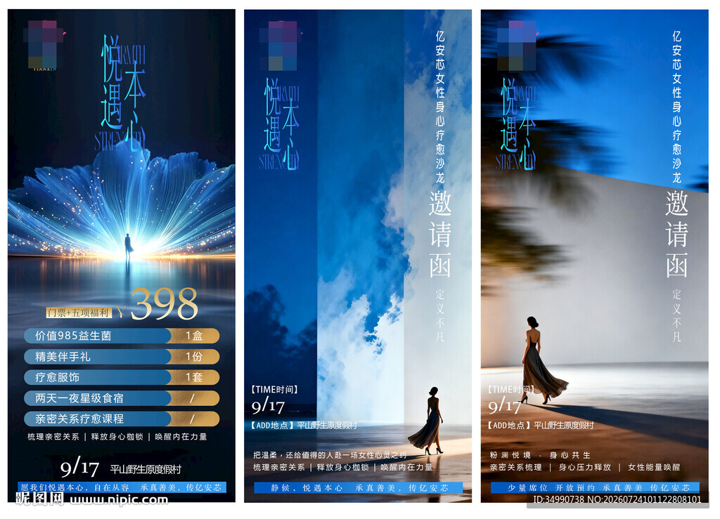 女性海报