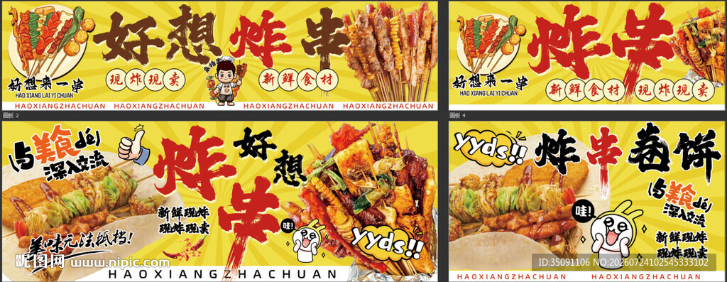 美味街边烤串 炸串灯箱设计