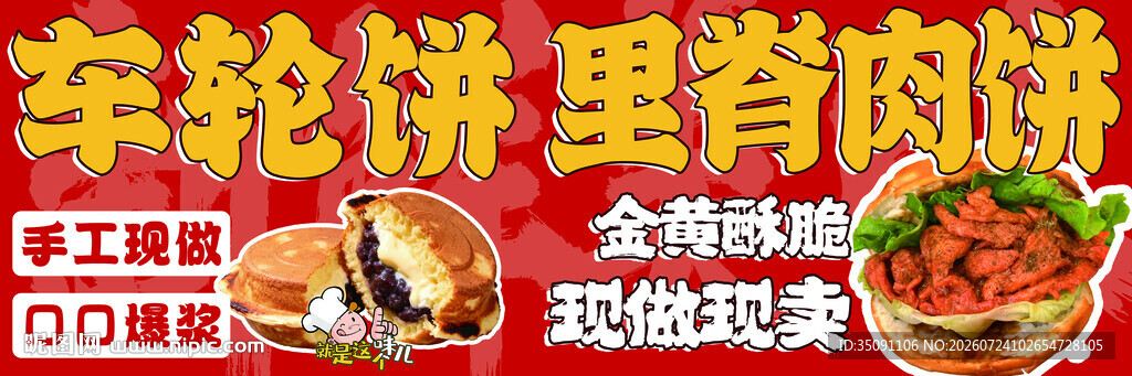 车轮饼里脊肉饼灯箱设计