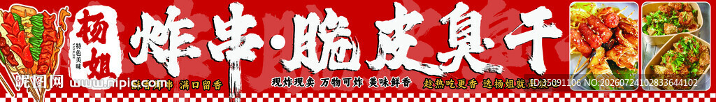 炸串脆皮臭干灯箱设计