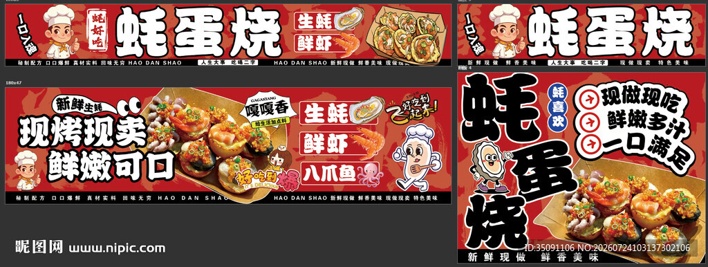 耗蛋烧美味小吃灯箱设计