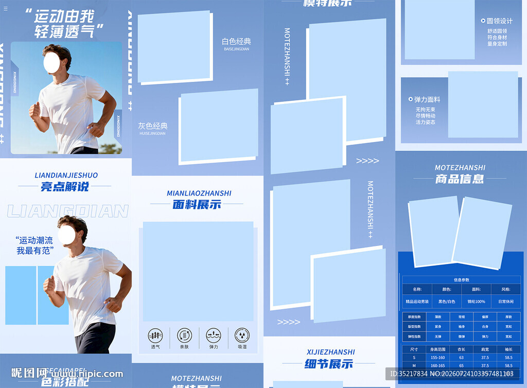 夏季男装运动短袖详情页模版