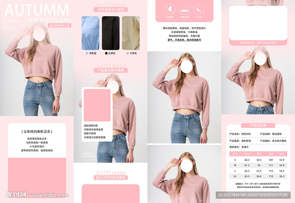 秋季女装详情页高端模版图图片