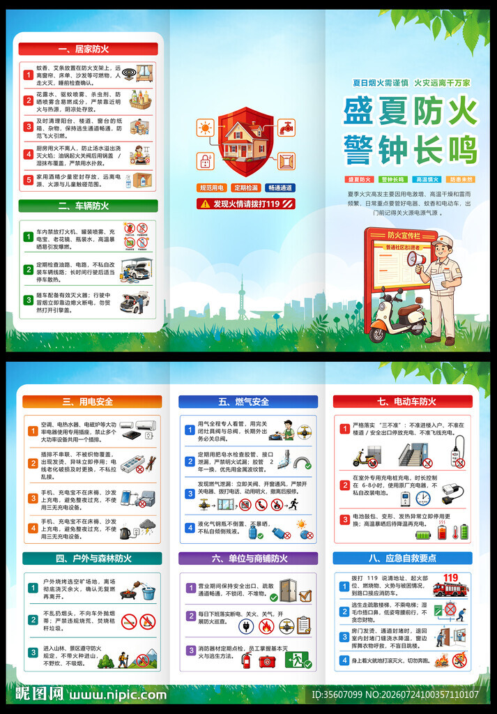 消防三折页