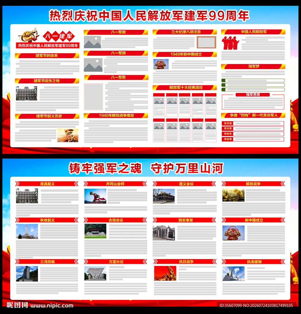 建军99周年