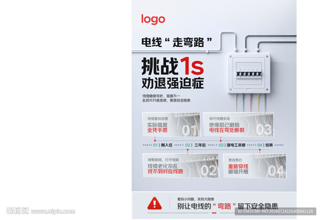 智能排插1S产品功能宣传海报