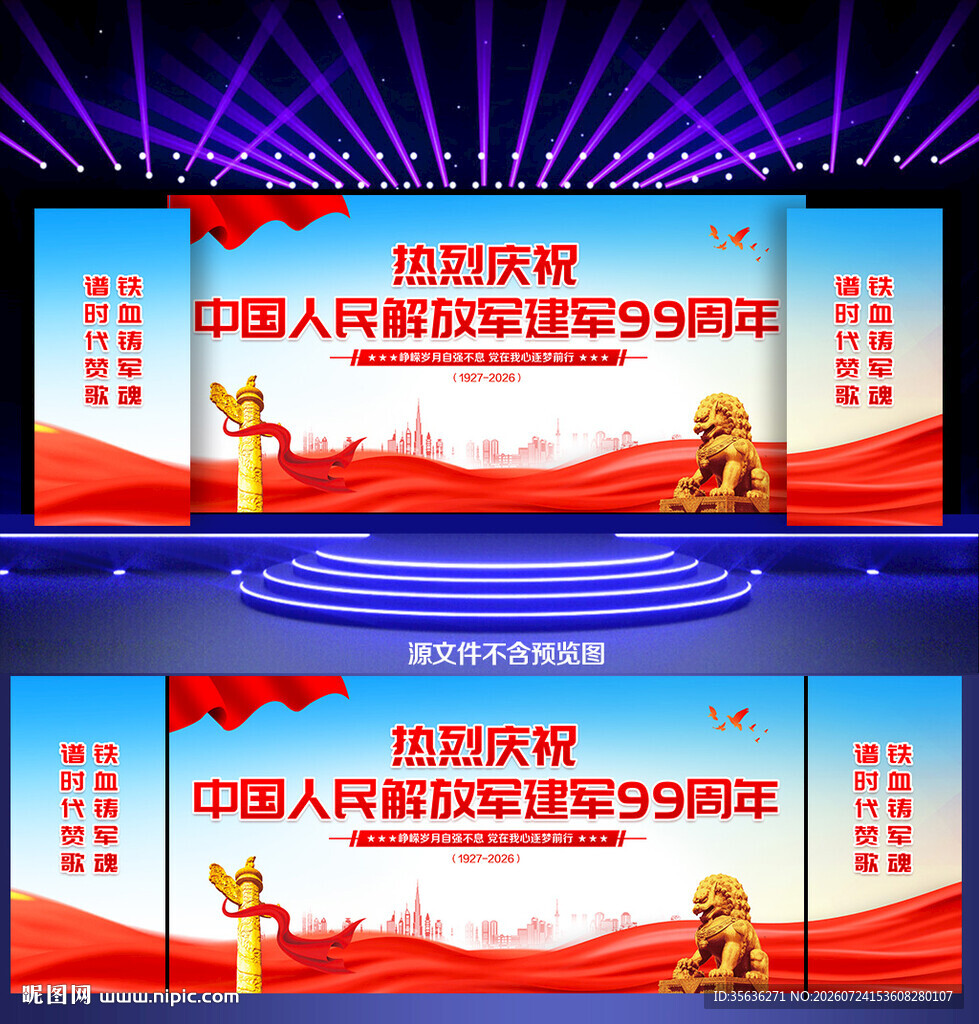 八一建军节舞台背景