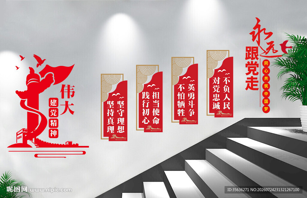 党建文化墙