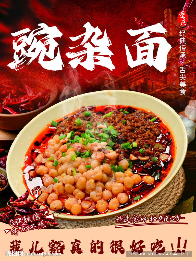 重庆小面海报挂画