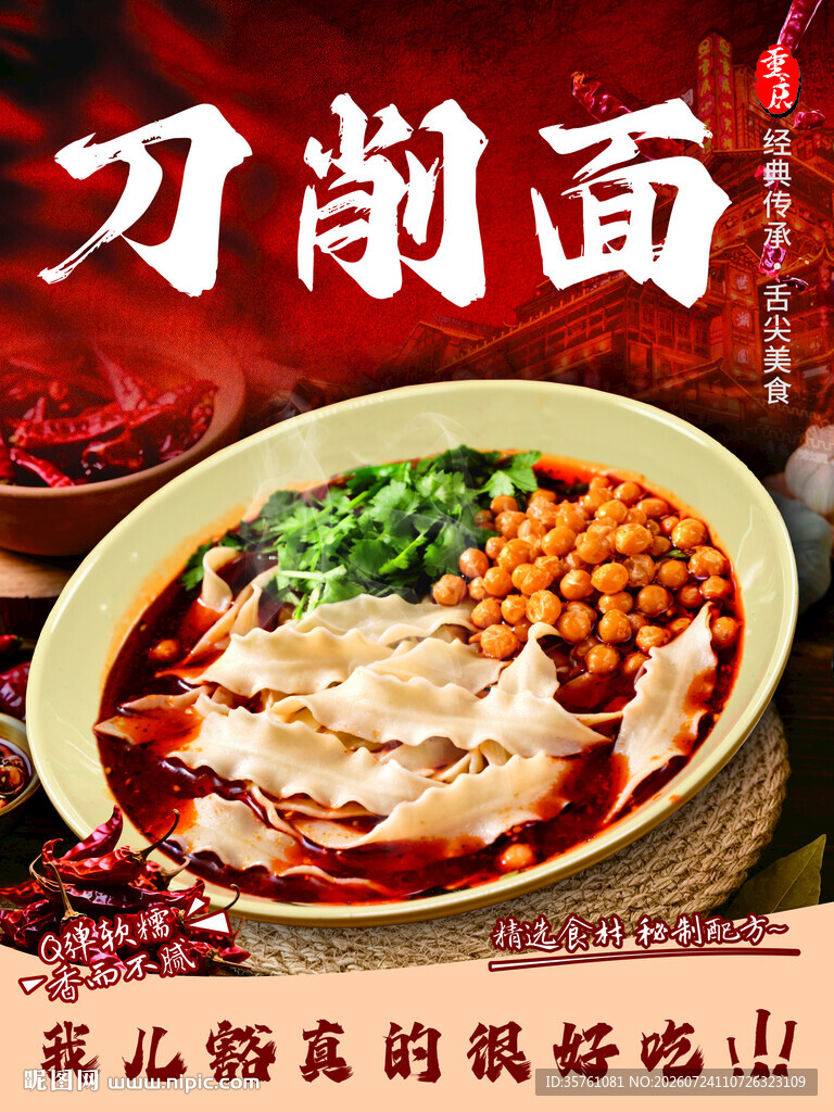 重庆小面海报挂画