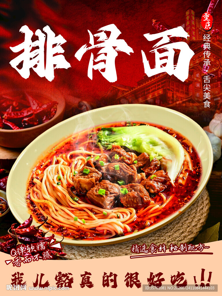 重庆小面海报挂画