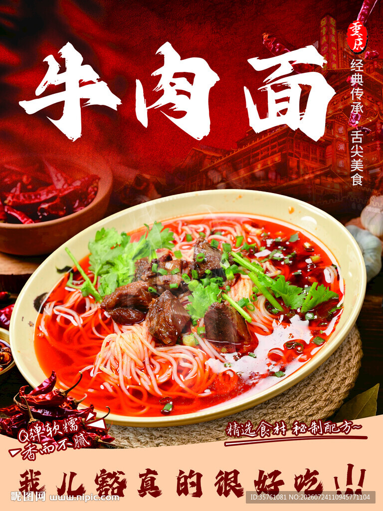 重庆小面海报挂画