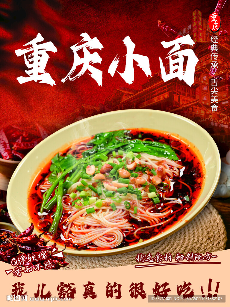 重庆小面海报挂画