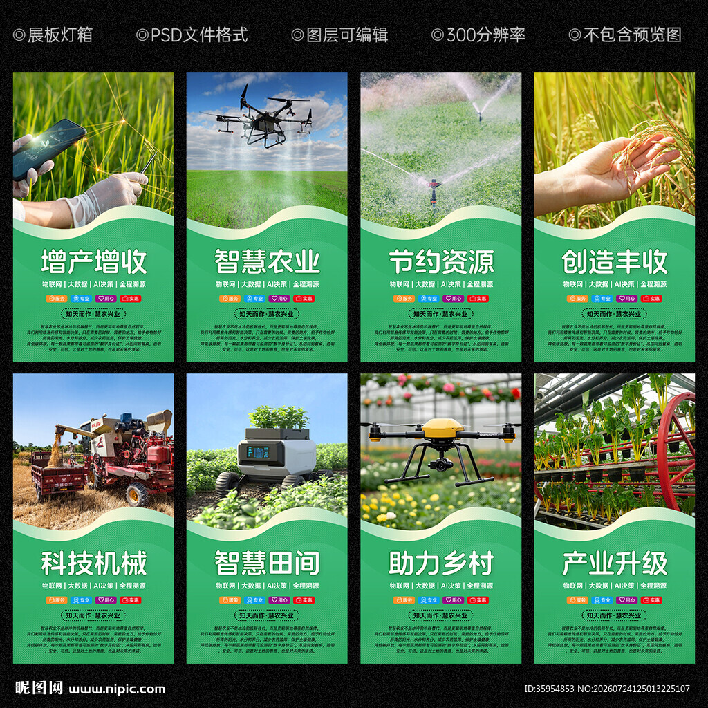 智慧农业
