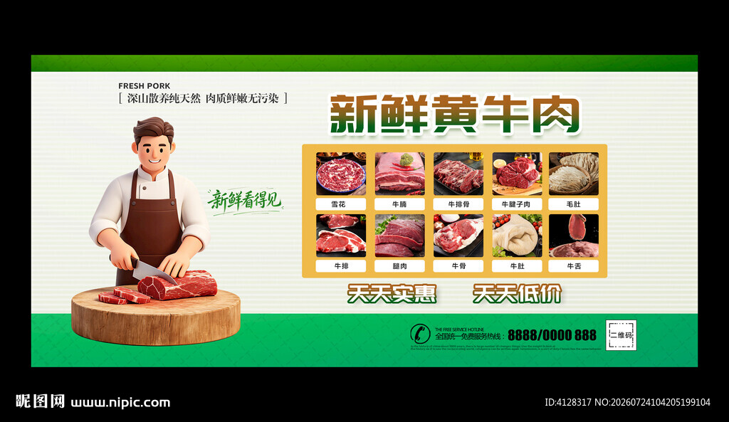 牛肉
