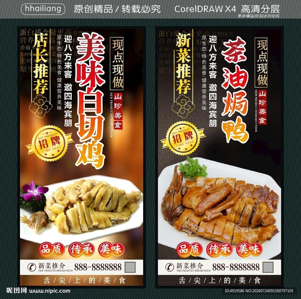 茶油焗鸭 美味白切鸡