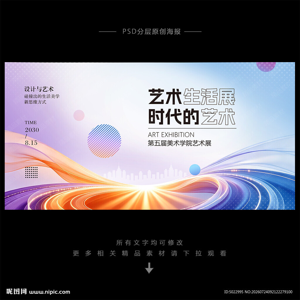 艺术展