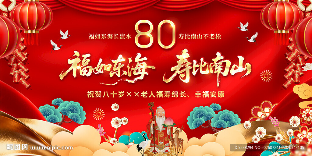 80大寿