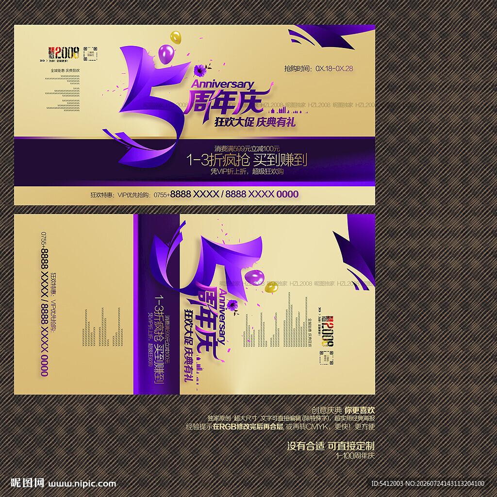 5周年庆