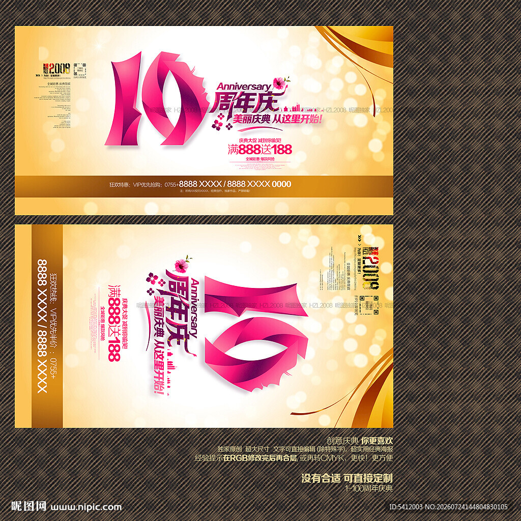 10周年庆