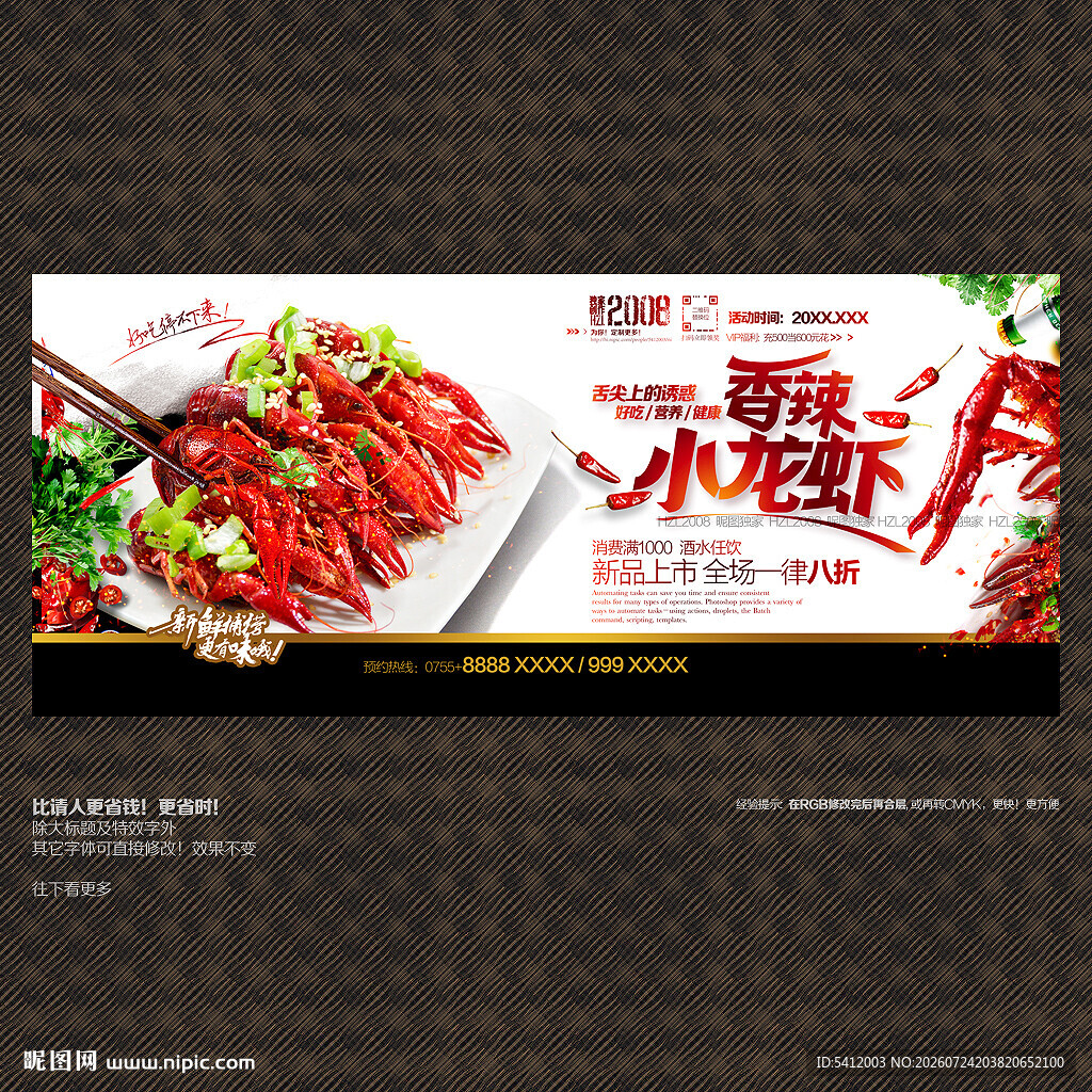 小龙虾