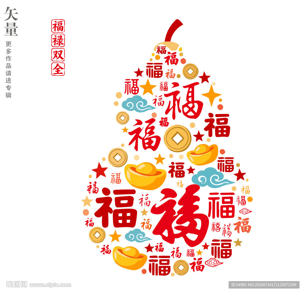 福字葫芦造型装饰无框画插画
