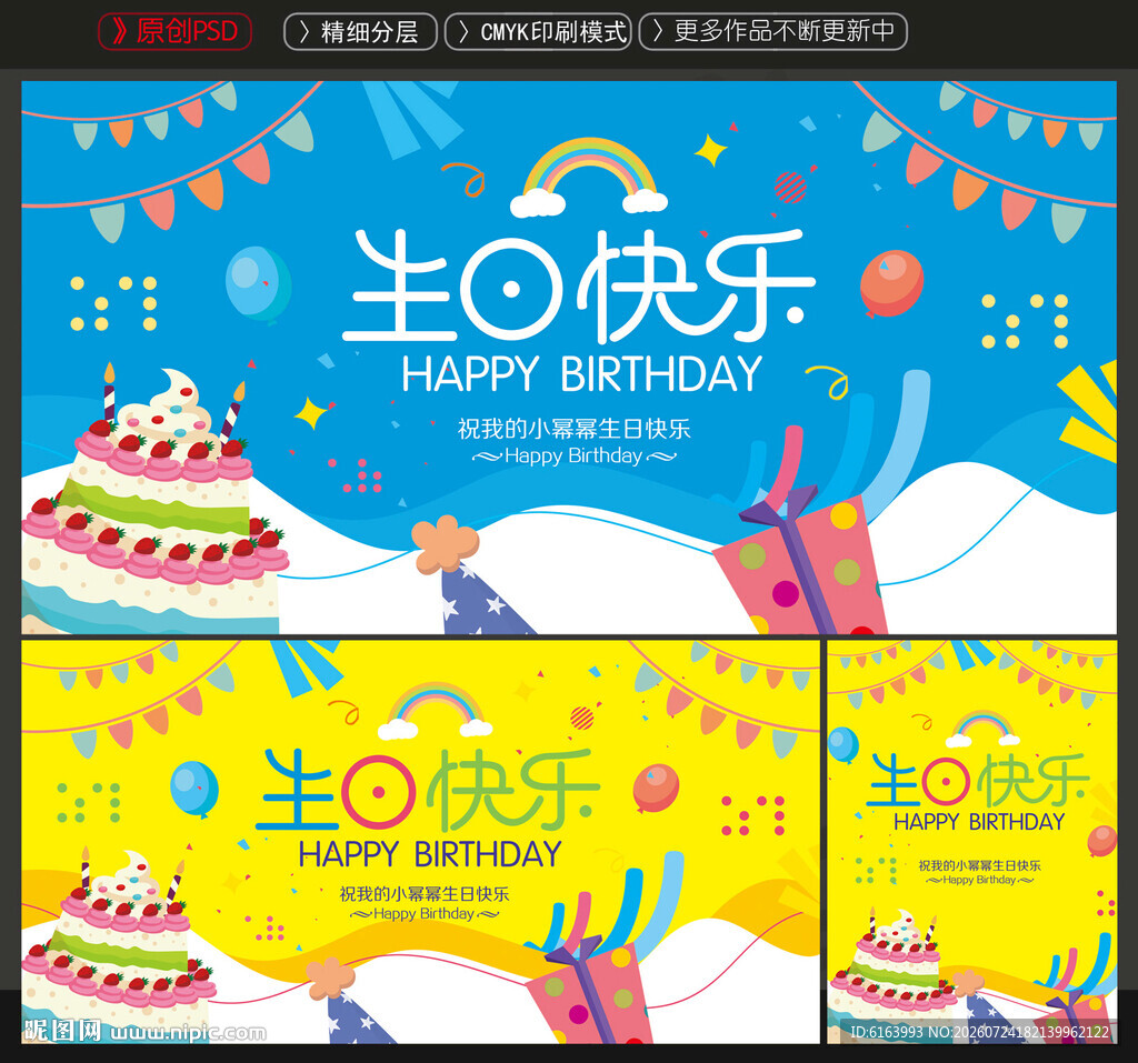 生日快乐