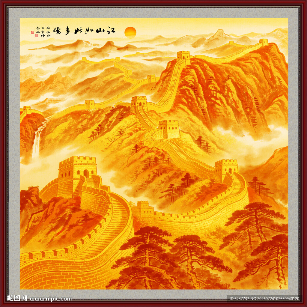 金色长城