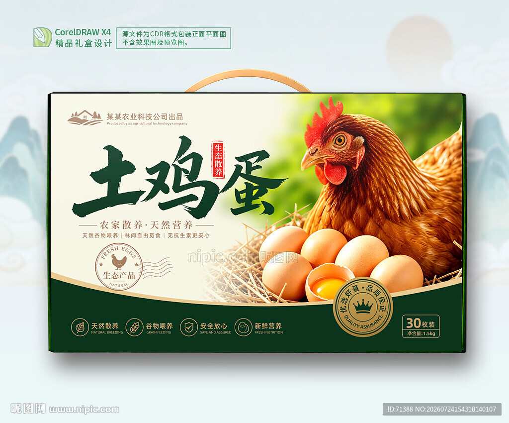土鸡蛋包装礼盒