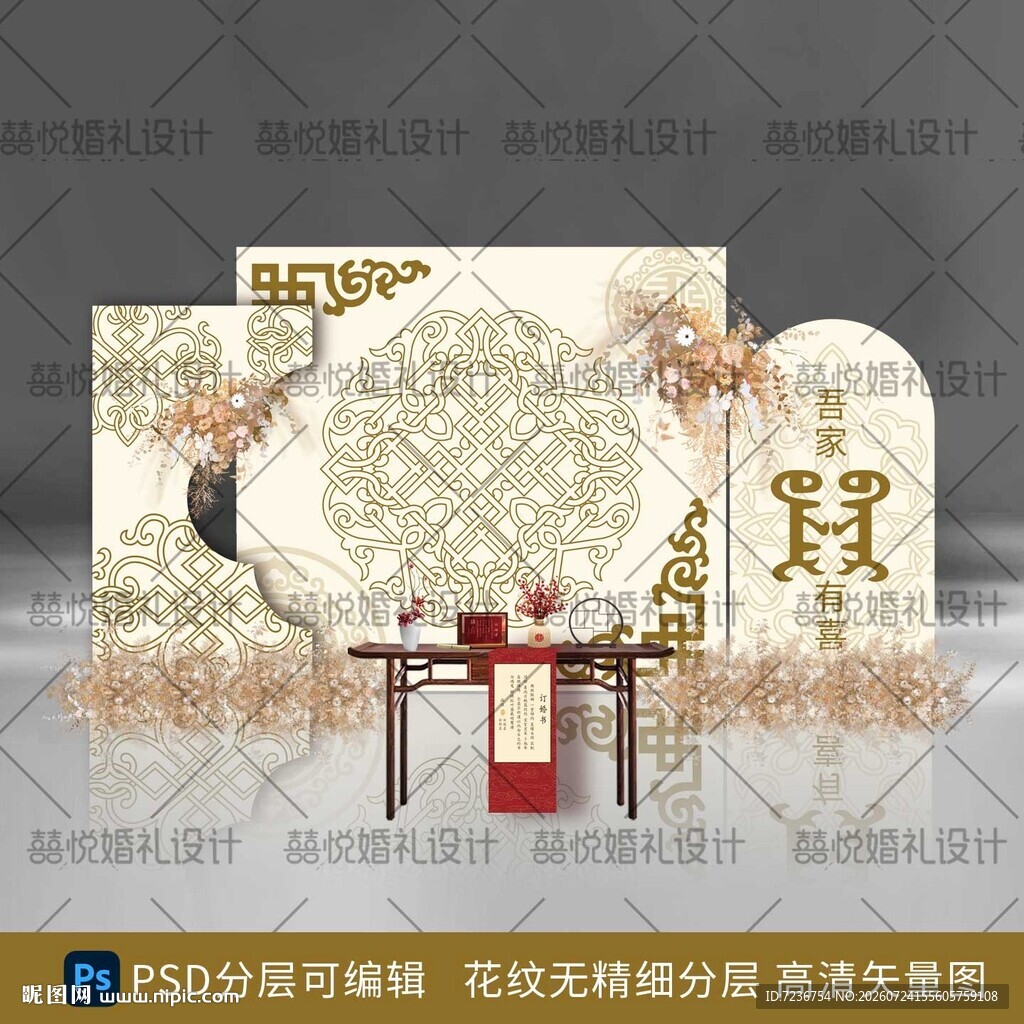 蒙古族香槟色婚礼订婚宴背景设计