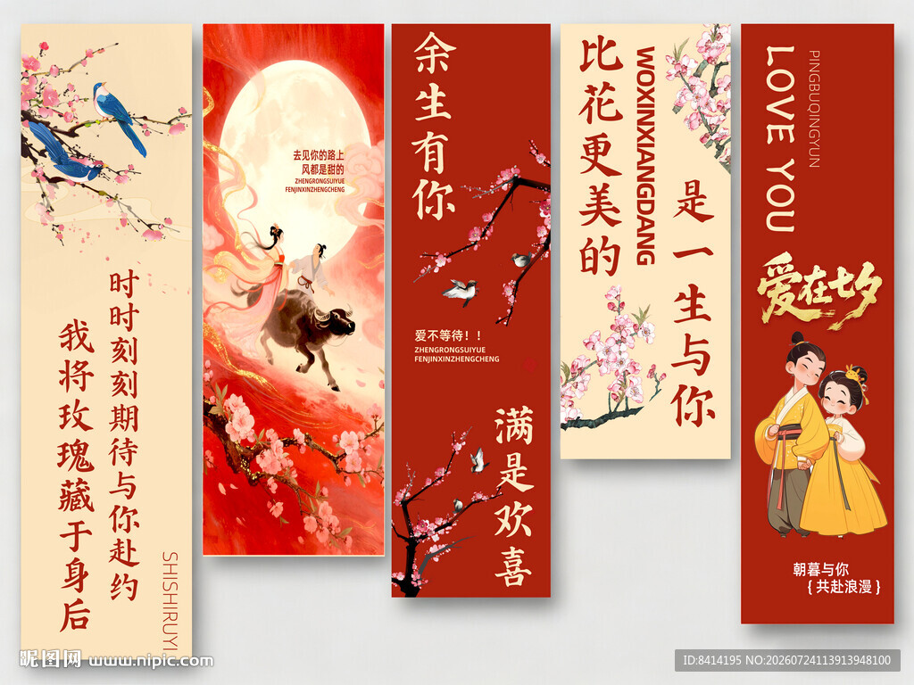 七夕情人节氛围感挂布
