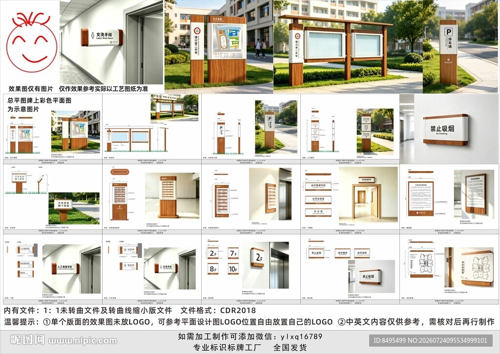 学校导视标识系统