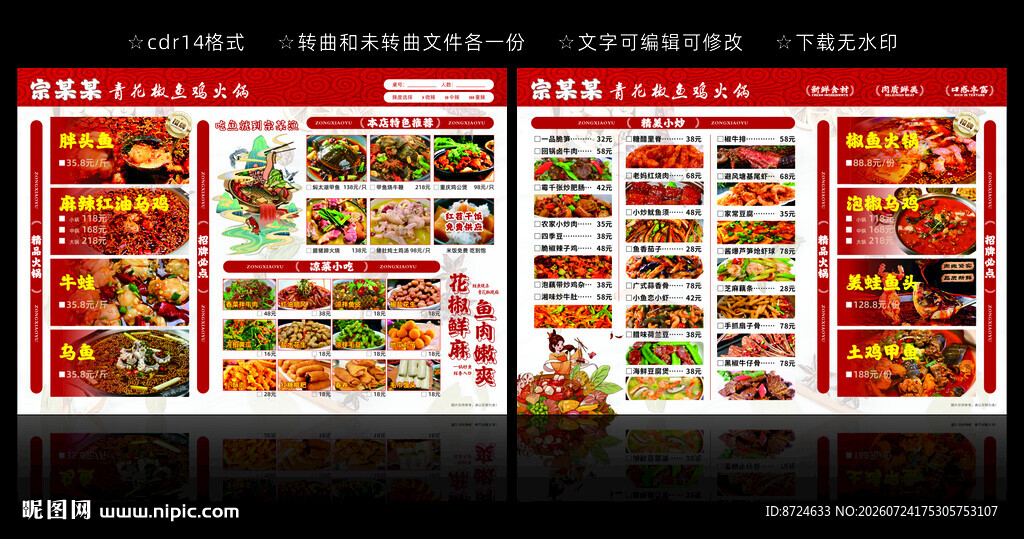 中式美食菜单