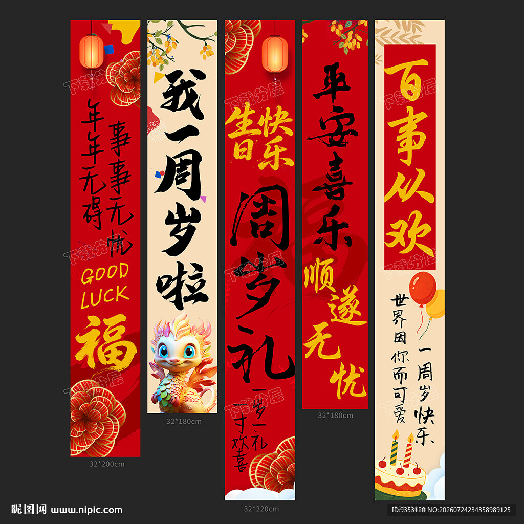 周岁礼