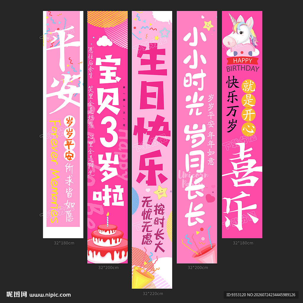 3岁生日